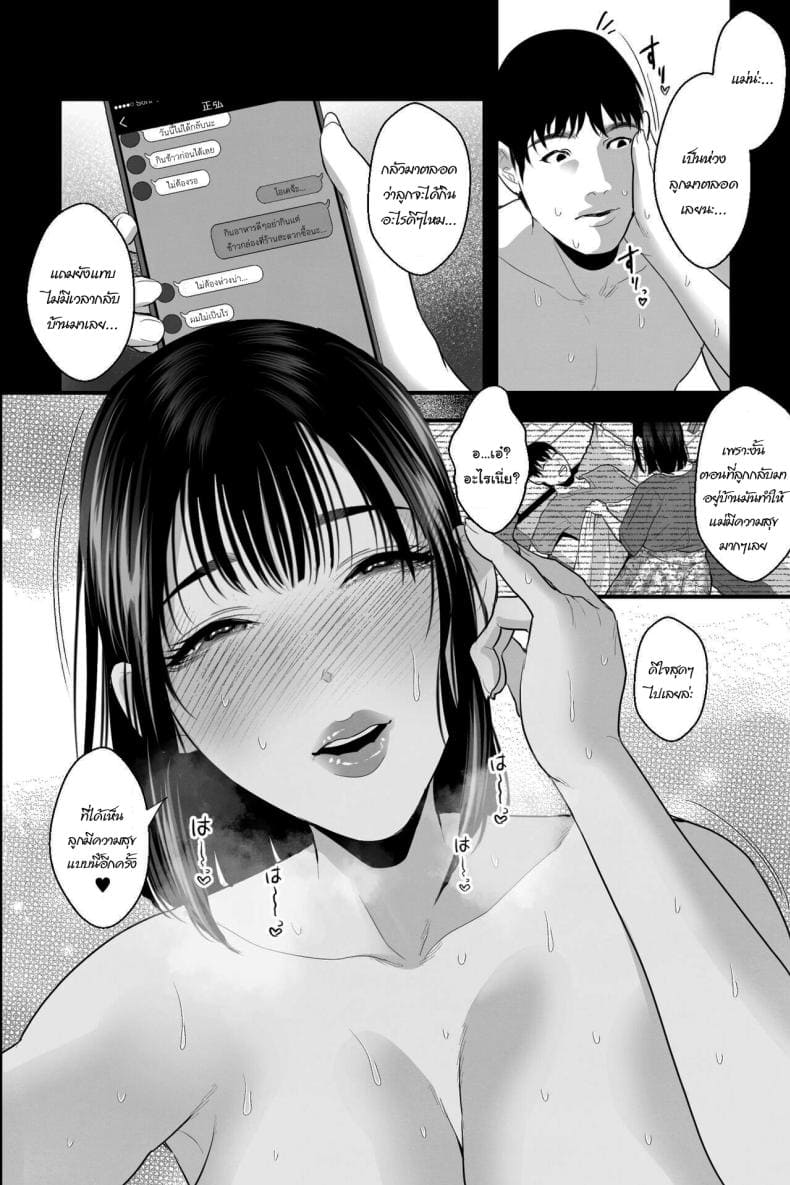 เป็นของผมคนเดียว10
