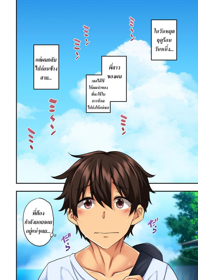 เพลินๆไปกับพวกพี่ 102