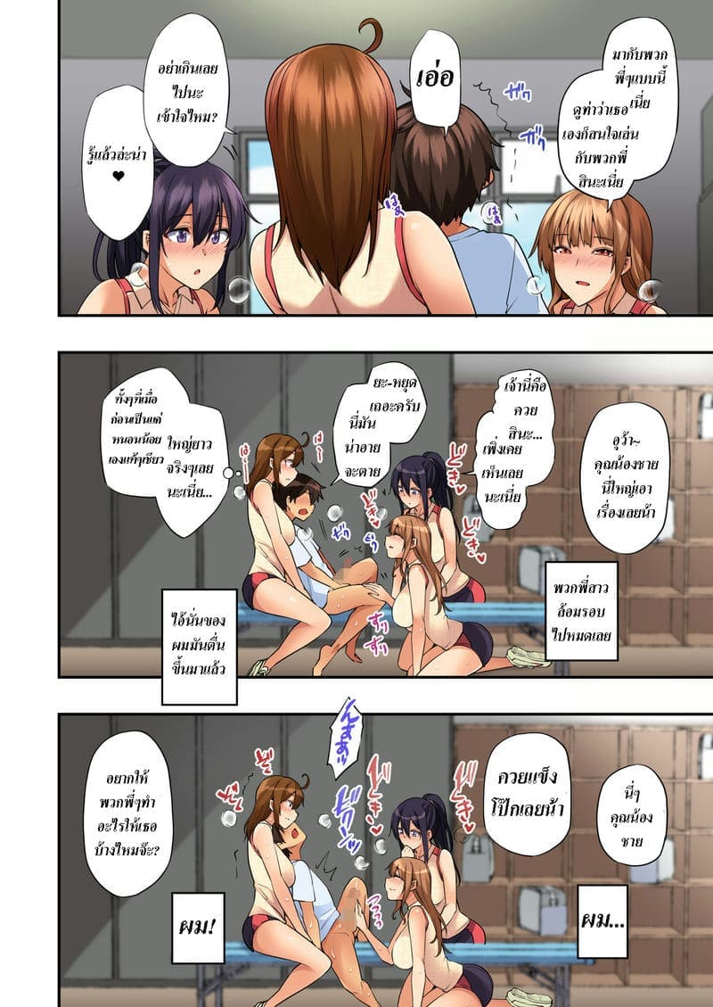 เพลินๆไปกับพวกพี่สาว07