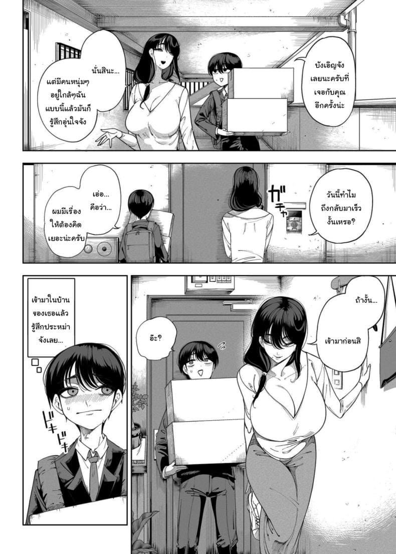 เพื่อนบ้านของผม08