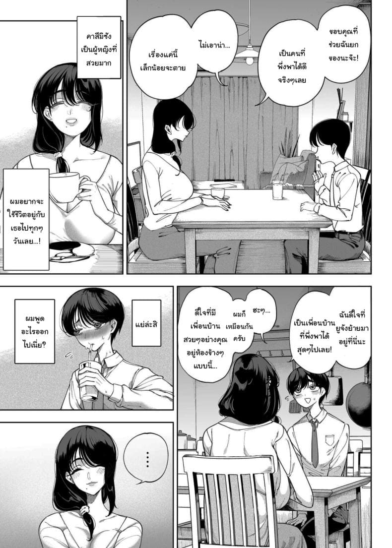 เพื่อนบ้านของผม09