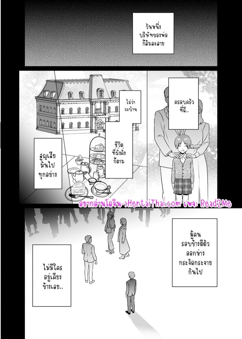 เพื่อนายน้อยแล้วจะทำให้02