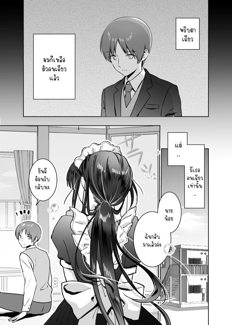 เพื่อนายน้อยแล้วจะทำให้03