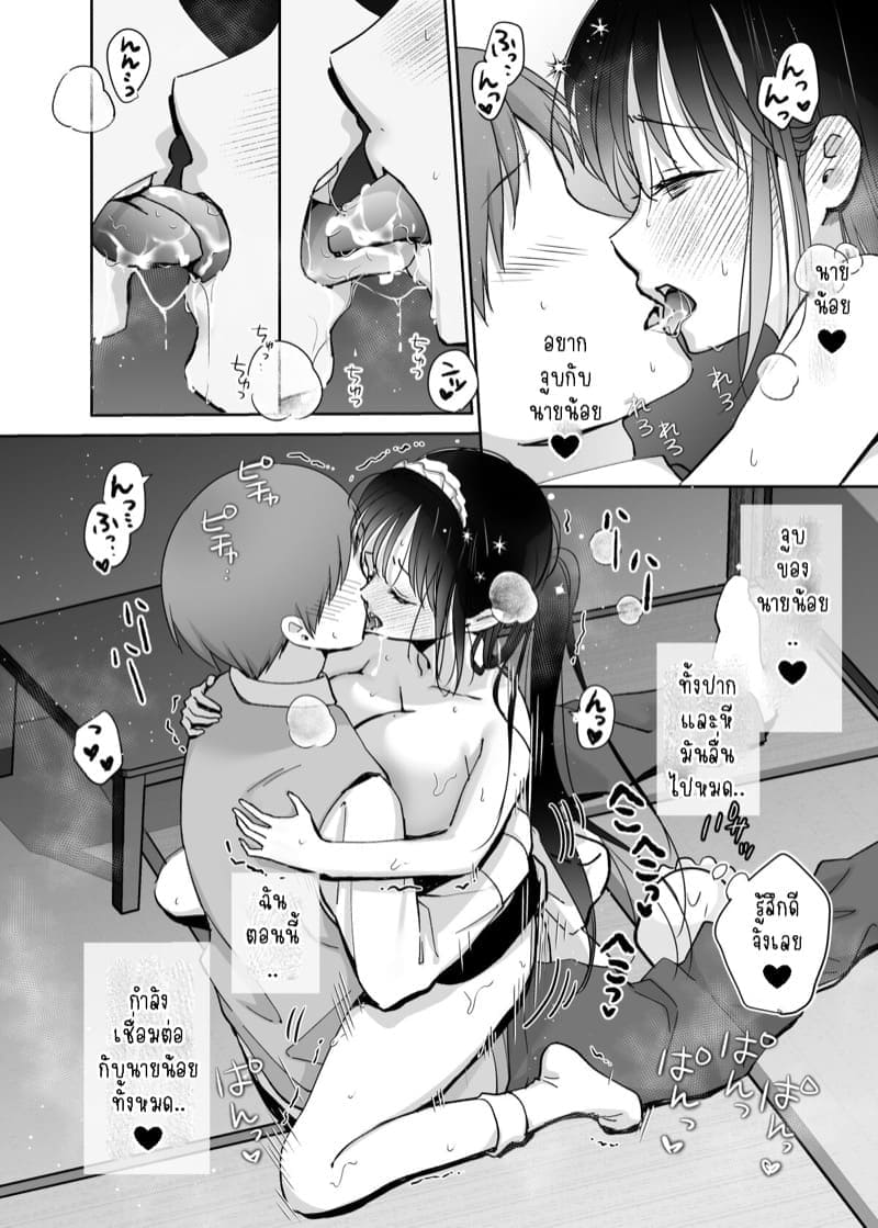 เพื่อนายน้อยแล้วจะทำให้20