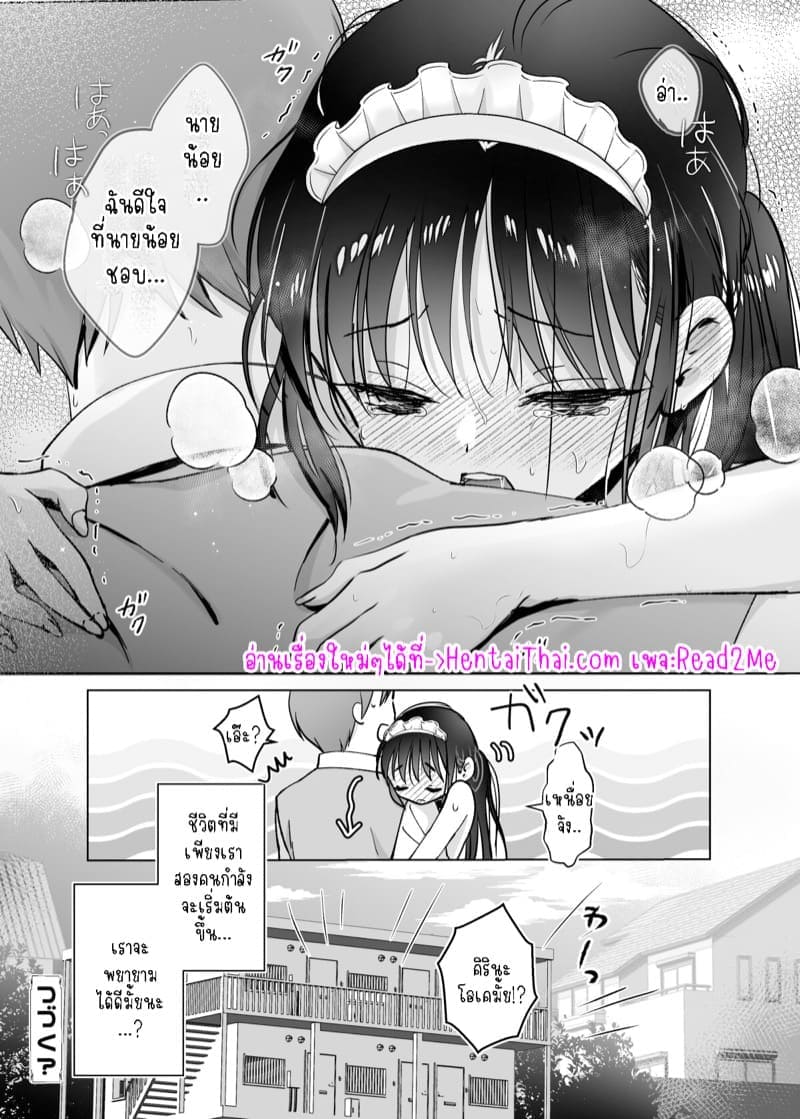 เพื่อนายน้อยแล้วจะทำให้25
