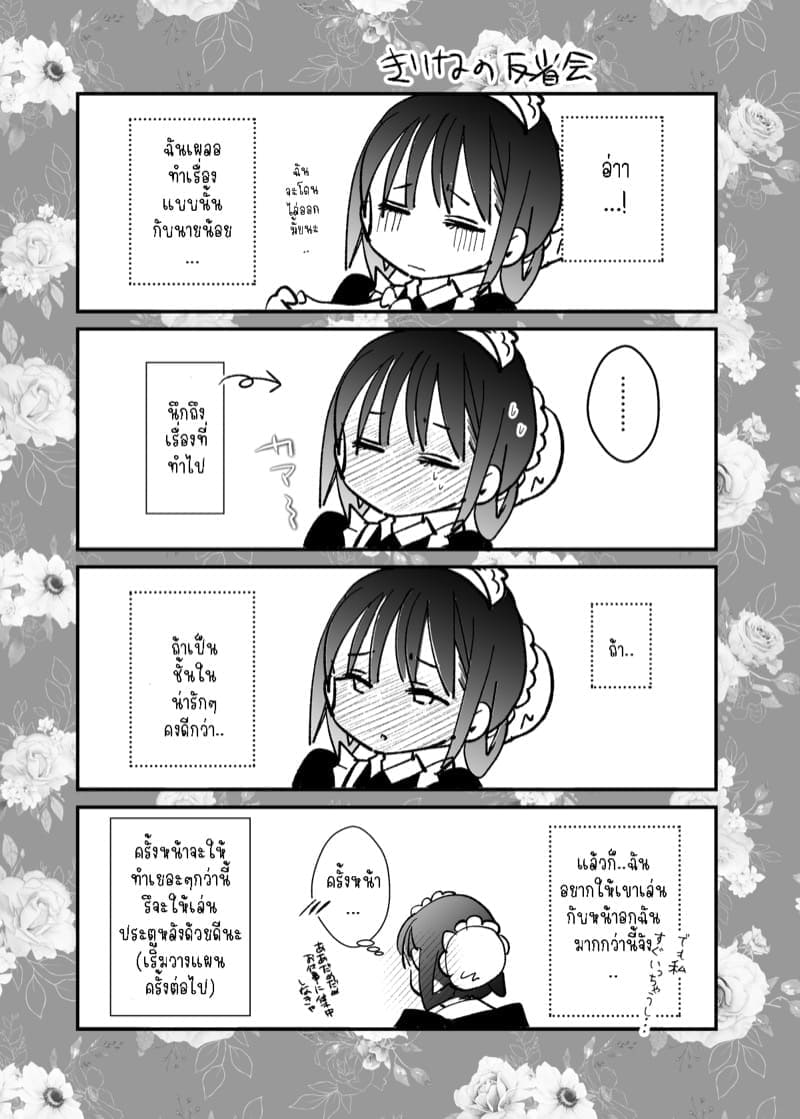 เพื่อนายน้อยแล้วจะทำให้27
