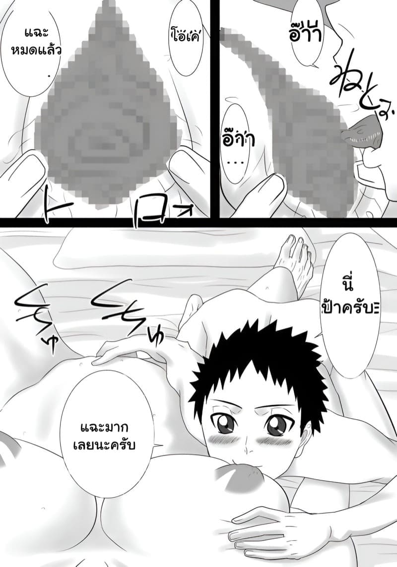 เมื่อคุณป้ากลับมา พาไปห้องทันที 1 [SST] Tomodachi no mama Part 1 9