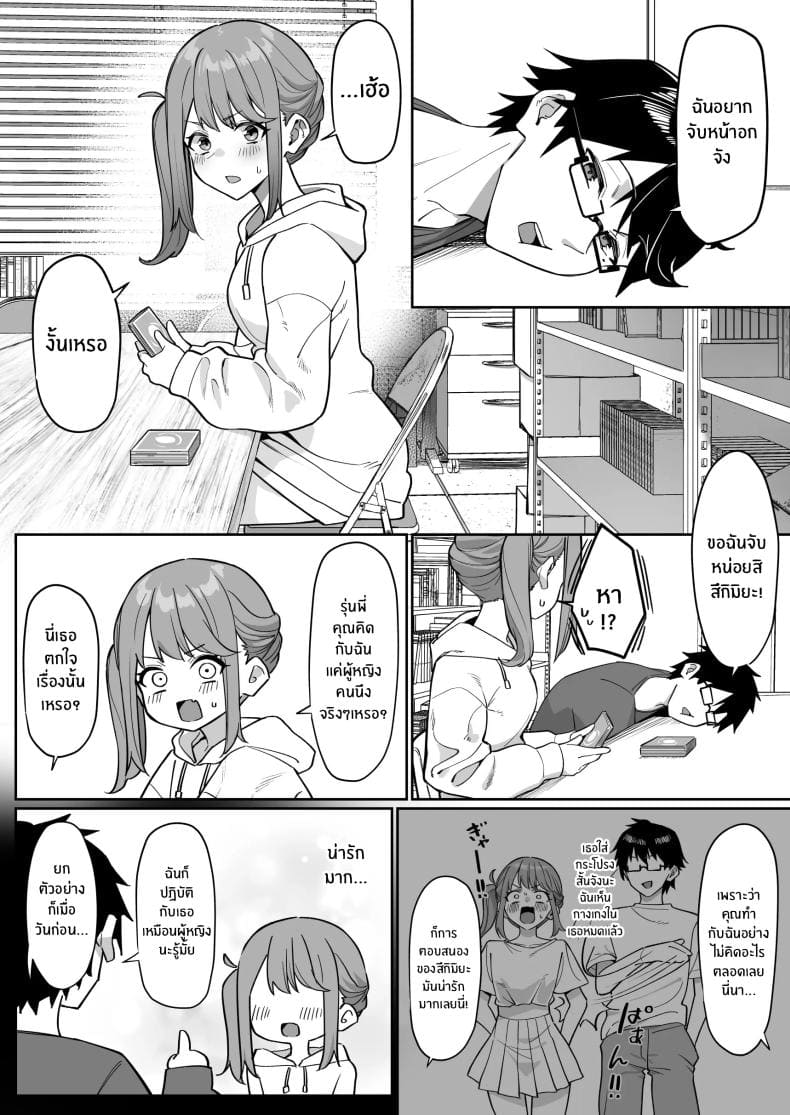 เรื่องราวการจีบรุ่นน้อง02