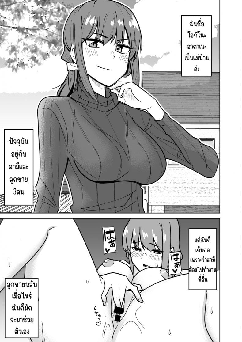 เรื่องราวเช้านี้กับแม่ 2