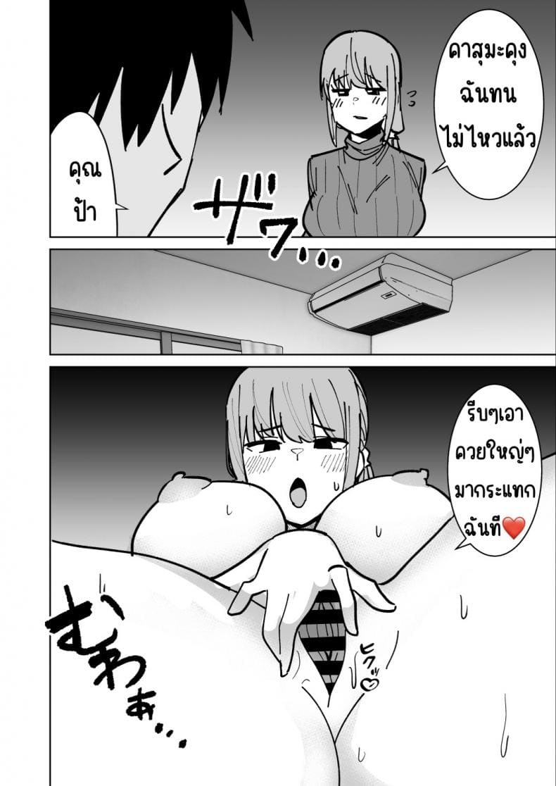 เรื่องราวเช้านี้กับแม่ 21