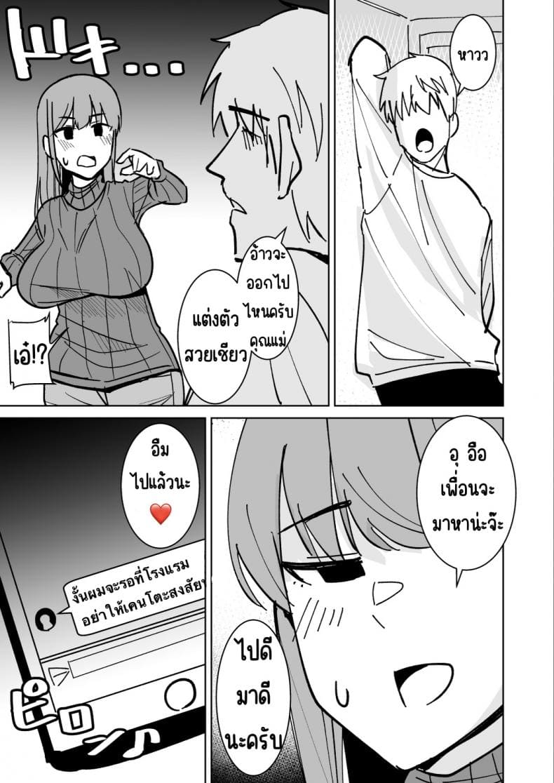 เรื่องราวเช้านี้กับแม่ 26