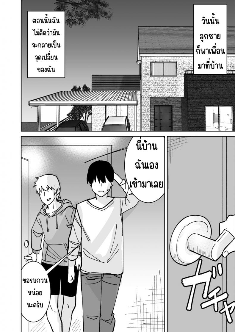 เรื่องราวเช้านี้กับแม่ 3