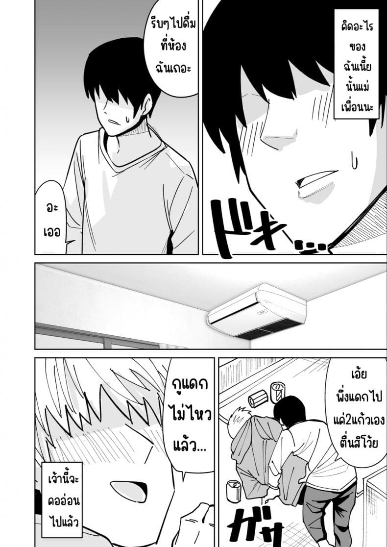 เรื่องราวเช้านี้กับแม่ 5