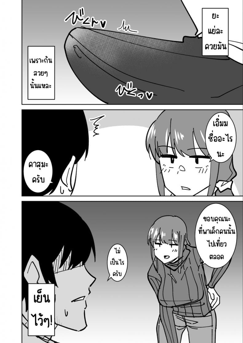 เรื่องราวเช้านี้กับแม่ 7