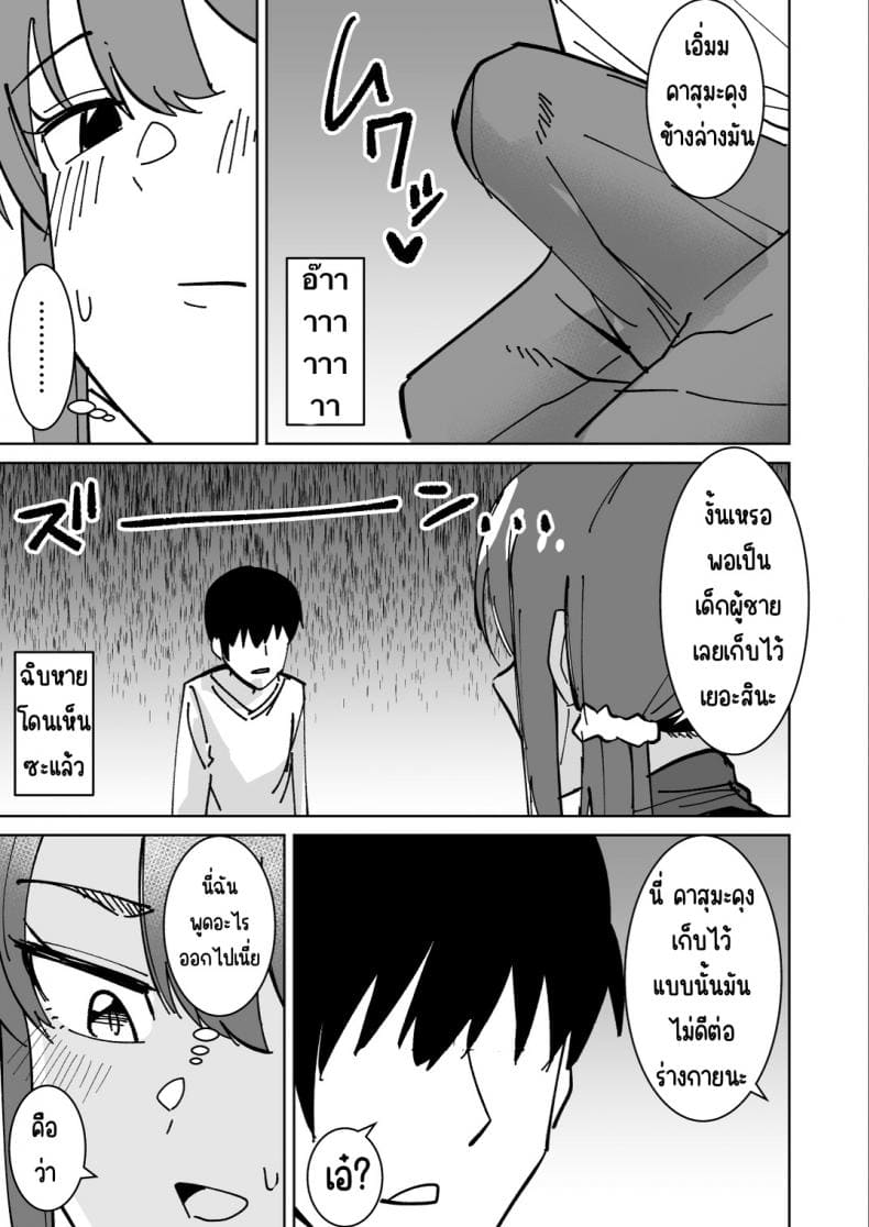เรื่องราวเช้านี้กับแม่ 8