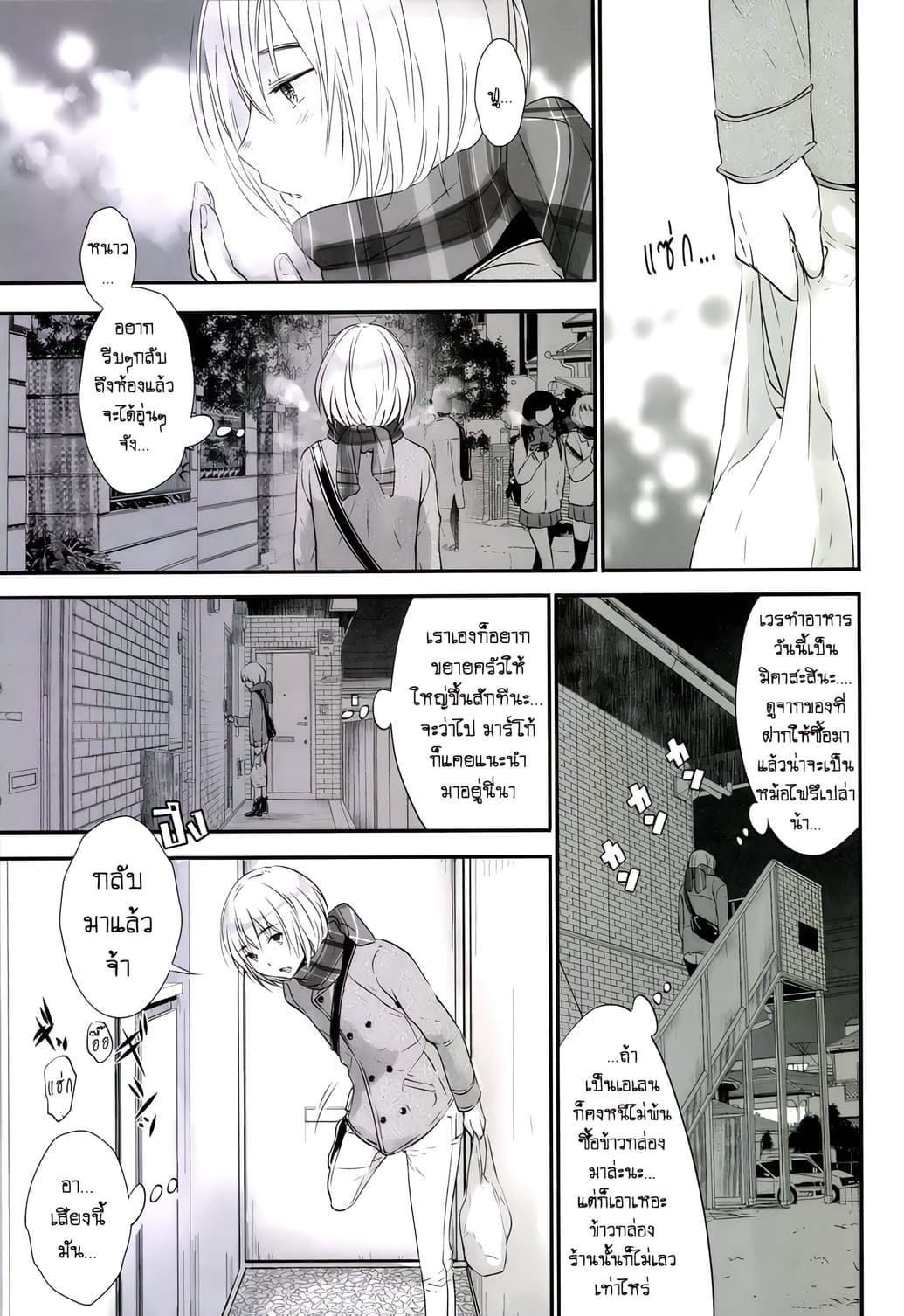 เล่นทรีซั่ม ฉัน เขา เธอ05
