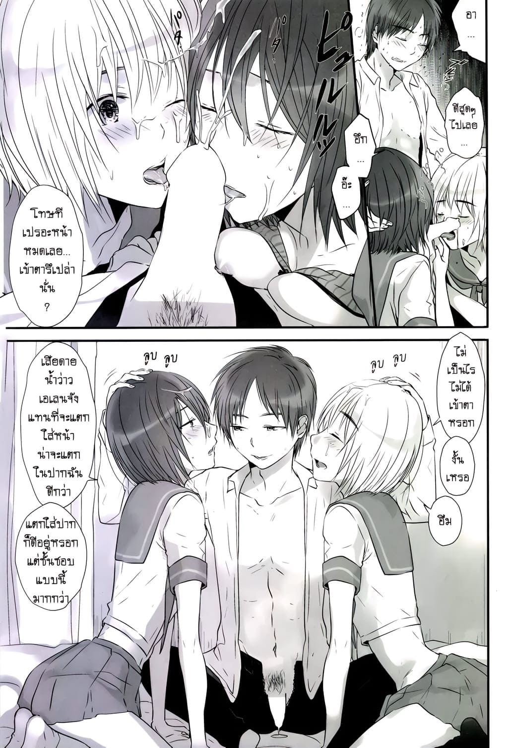 เล่นทรีซั่ม ฉัน เขา เธอ15