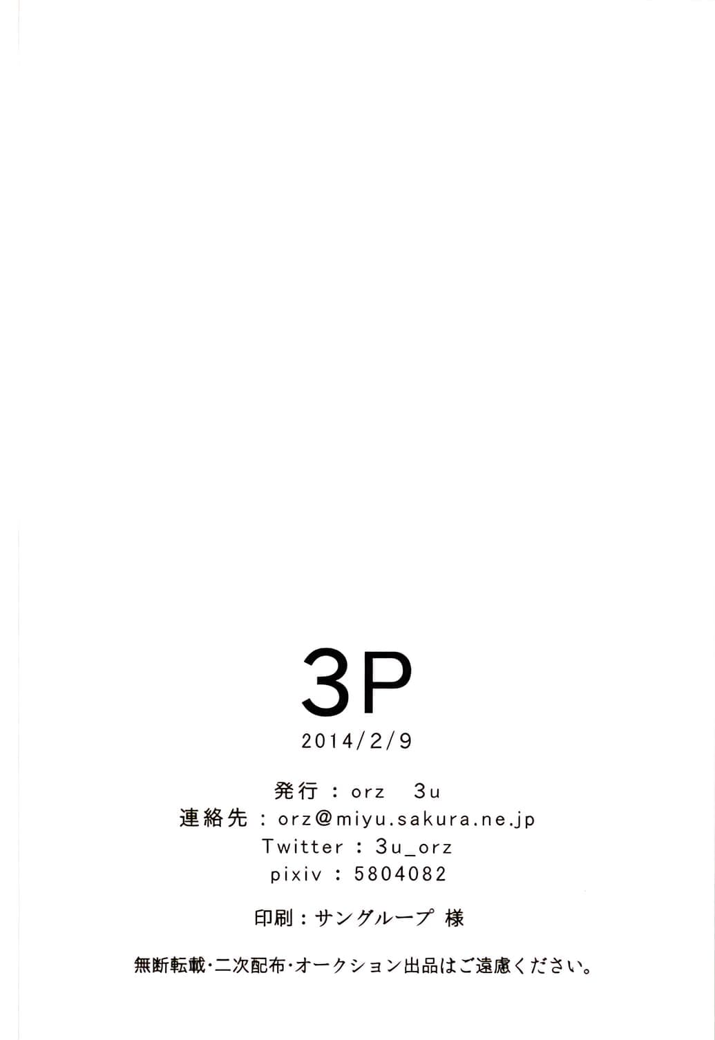 เล่นทรีซั่ม ฉัน เขา เธอ24