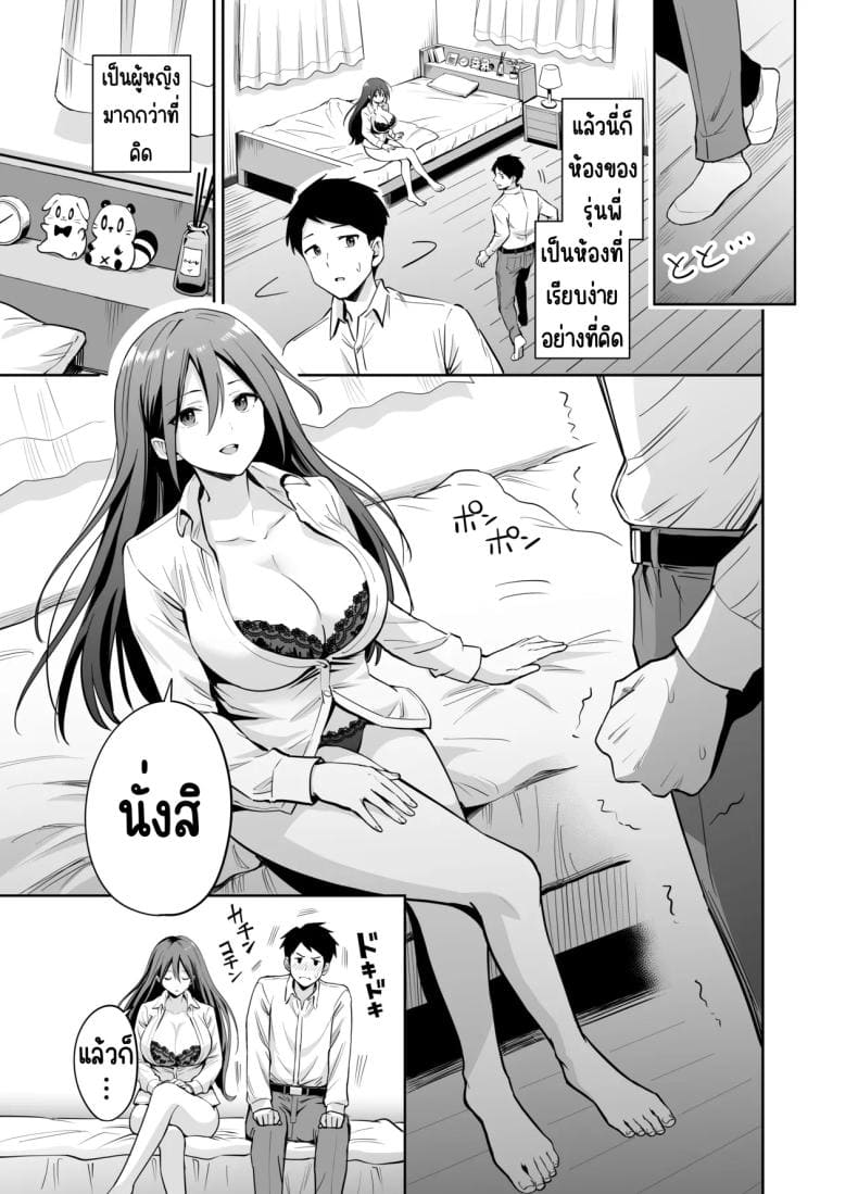 แกล้งรุ่นน้องไม่ได้เรื่อง04