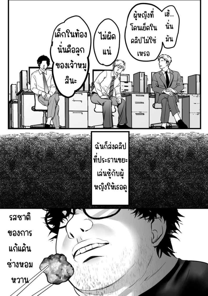 แก้แค้นในห้องขยะ35