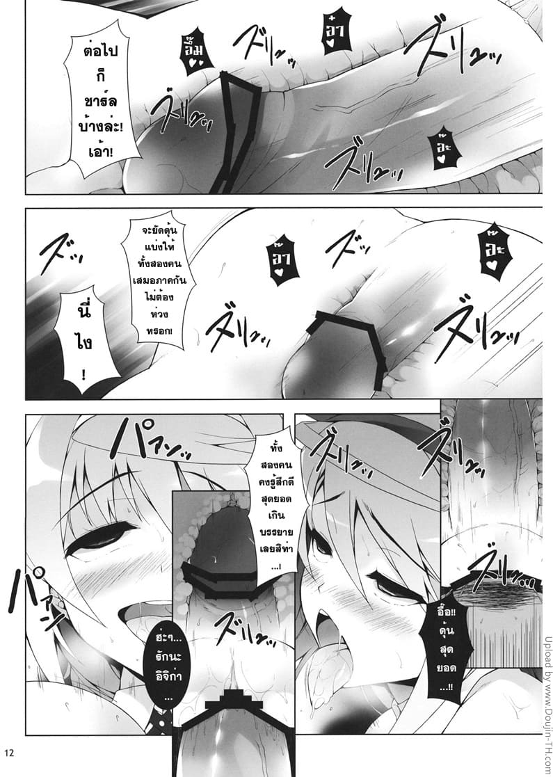 แซนวิชตอนเช้ากับสาว ๆ 11