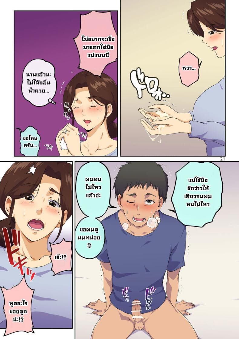แม่ช่วยผมหน่อย09