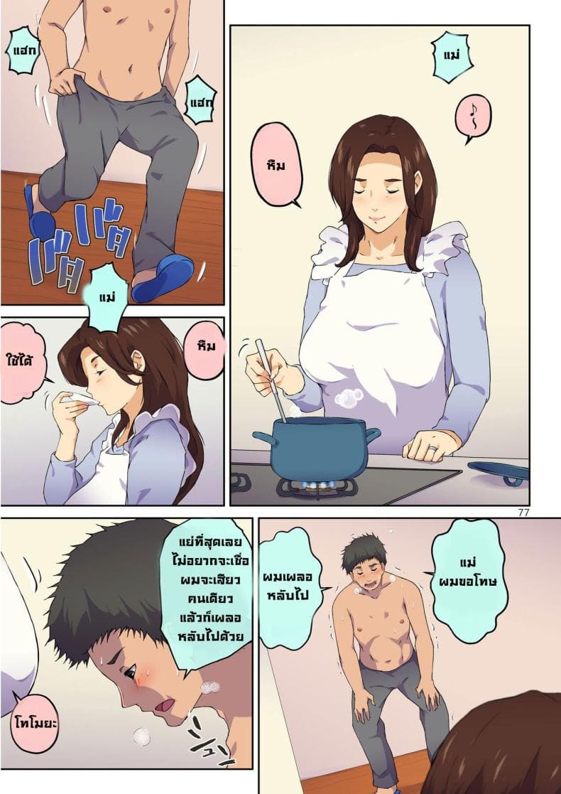 แม่ช่วยผมหน่อย41