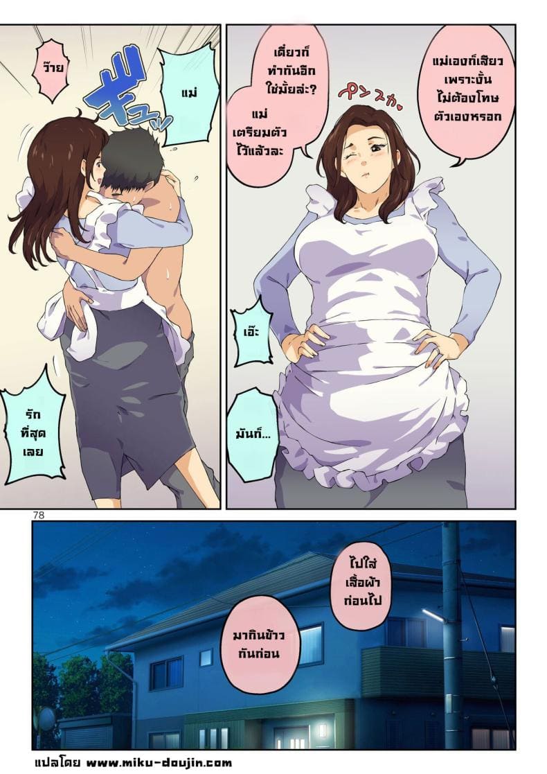 แม่ช่วยผมหน่อย42