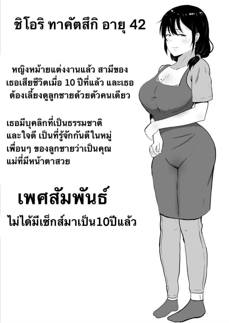 แม่สุดรักกับเพื่อนสุดโง่02