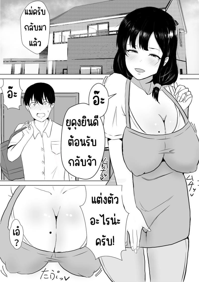 แม่สุดรักกับเพื่อนสุดโง่04