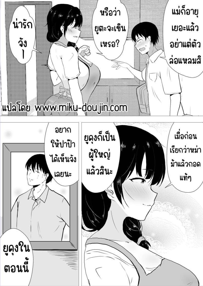 แม่สุดรักกับเพื่อนสุดโง่05