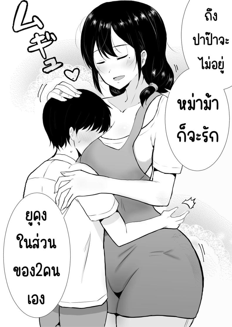 แม่สุดรักกับเพื่อนสุดโง่06
