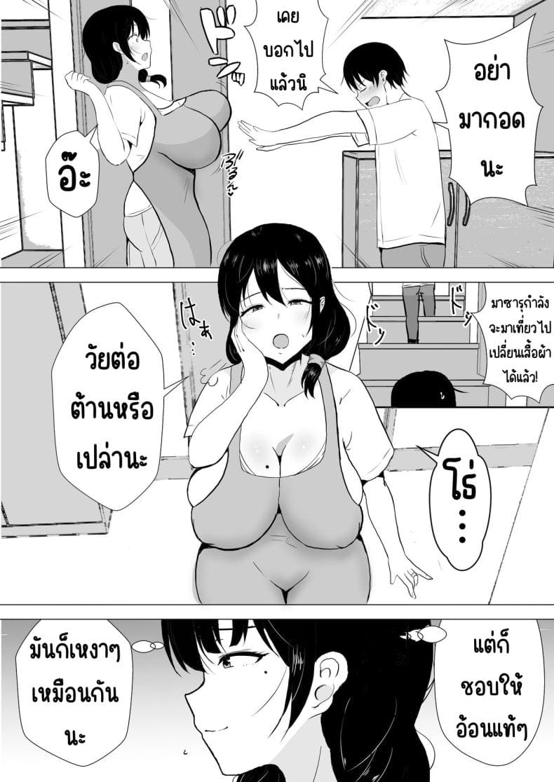 แม่สุดรักกับเพื่อนสุดโง่07