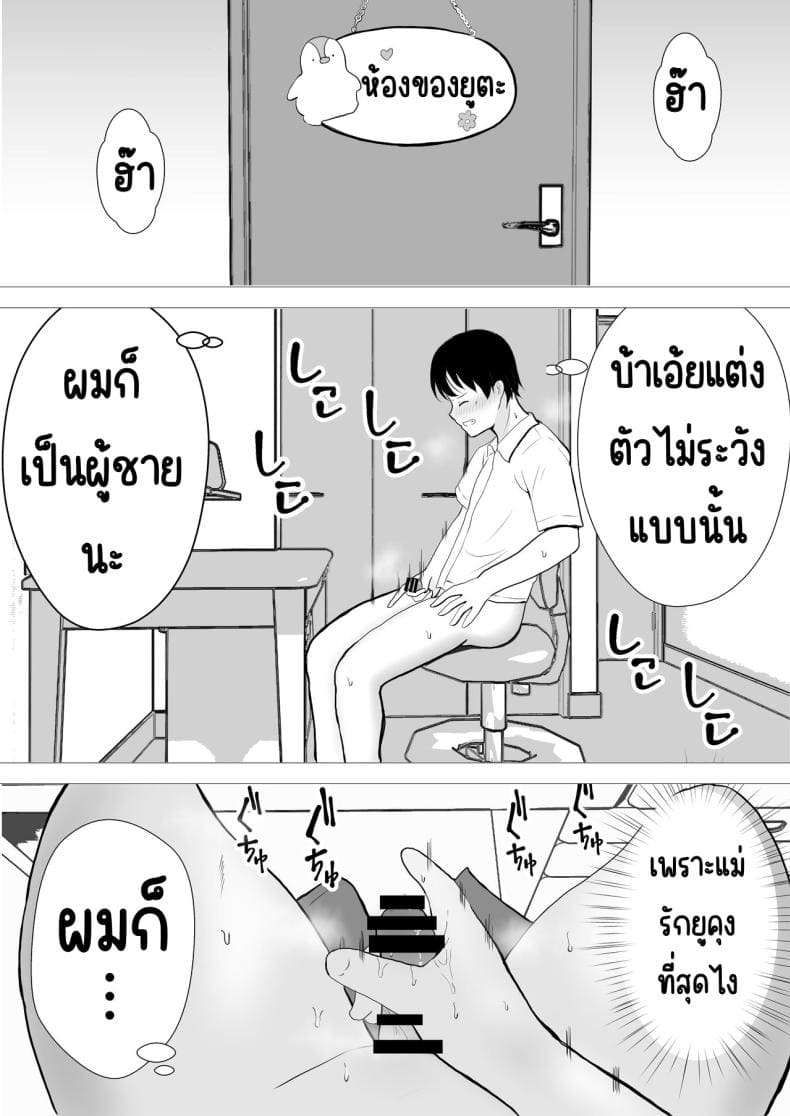 แม่สุดรักกับเพื่อนสุดโง่08