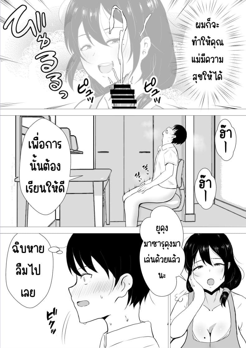 แม่สุดรักกับเพื่อนสุดโง่10