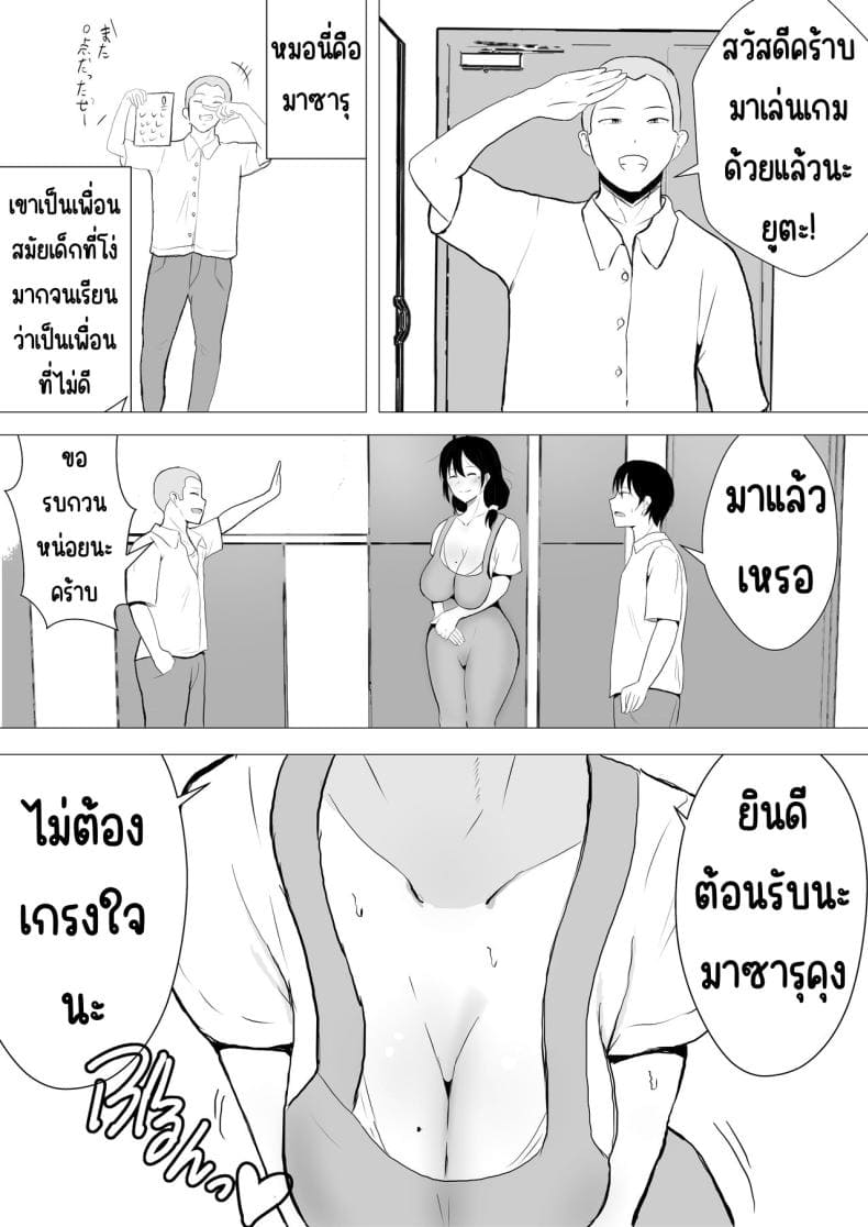 แม่สุดรักกับเพื่อนสุดโง่11