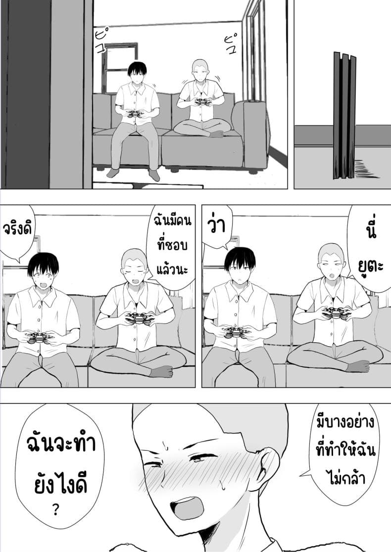 แม่สุดรักกับเพื่อนสุดโง่13