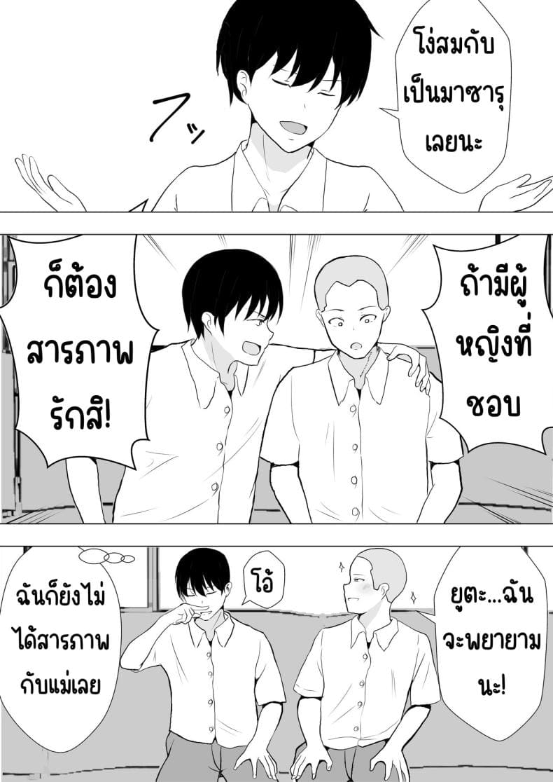 แม่สุดรักกับเพื่อนสุดโง่14