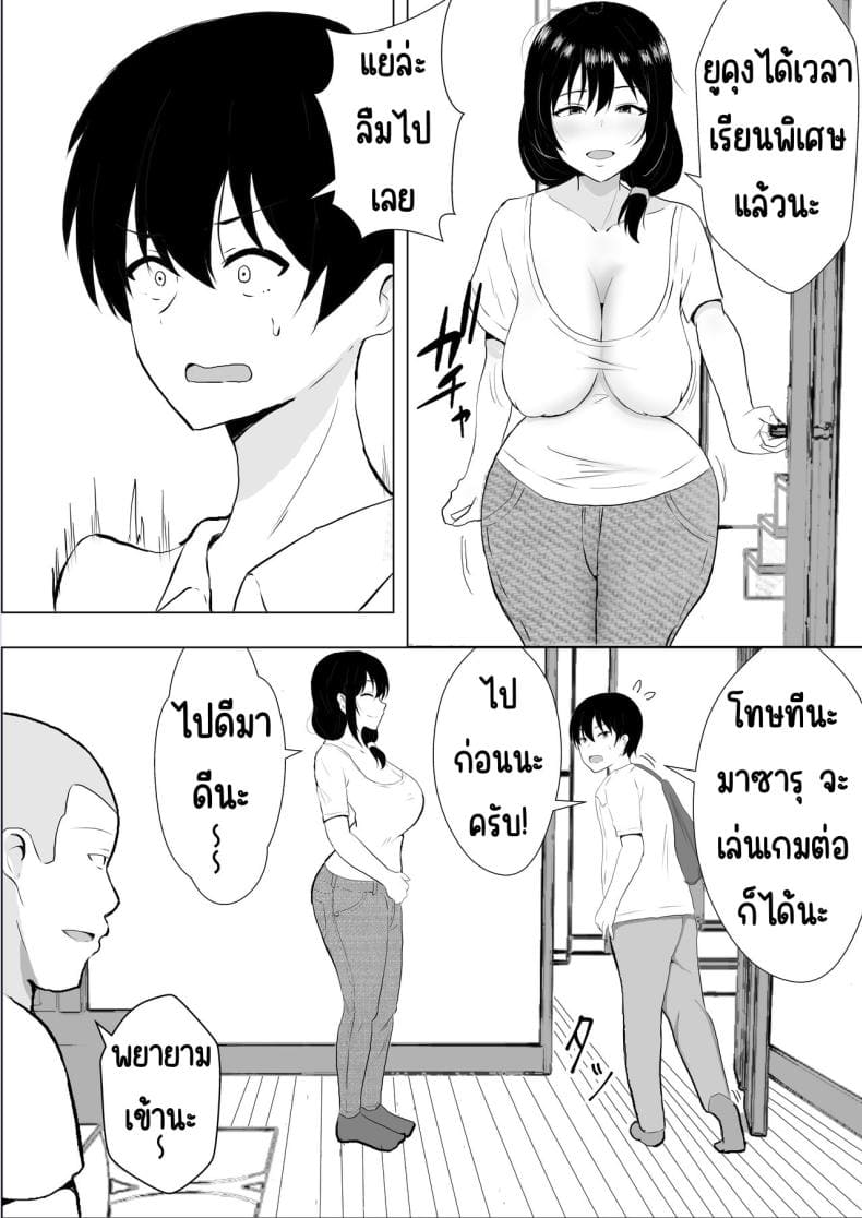 แม่สุดรักกับเพื่อนสุดโง่15