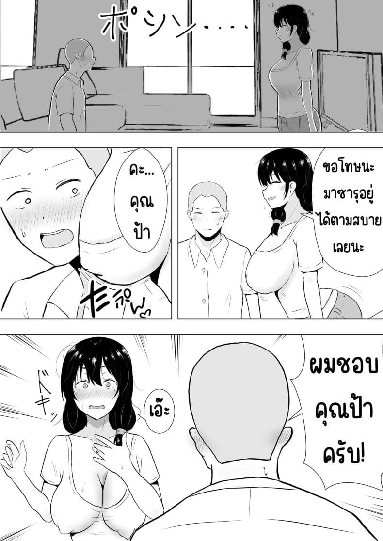 แม่สุดรักกับเพื่อนสุดโง่16