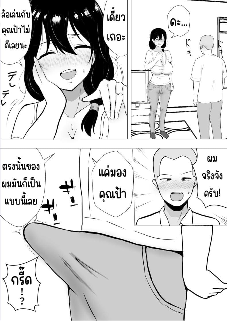 แม่สุดรักกับเพื่อนสุดโง่17