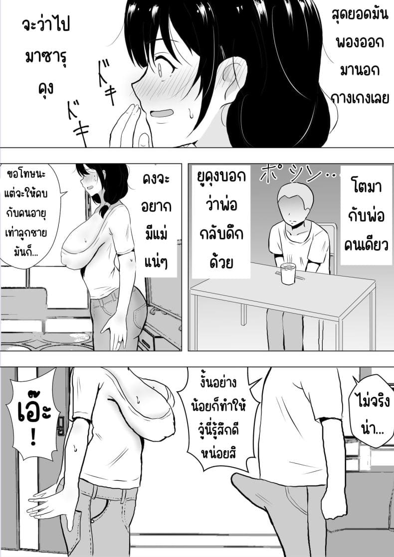 แม่สุดรักกับเพื่อนสุดโง่18