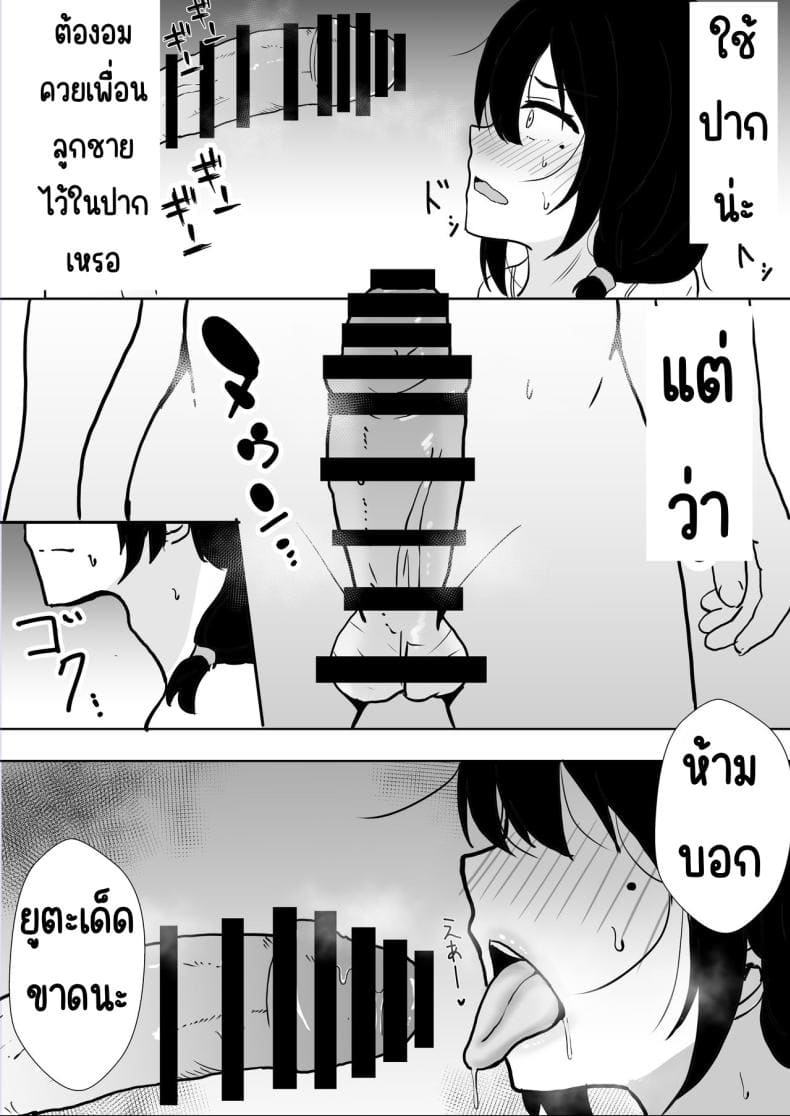 แม่สุดรักกับเพื่อนสุดโง่26