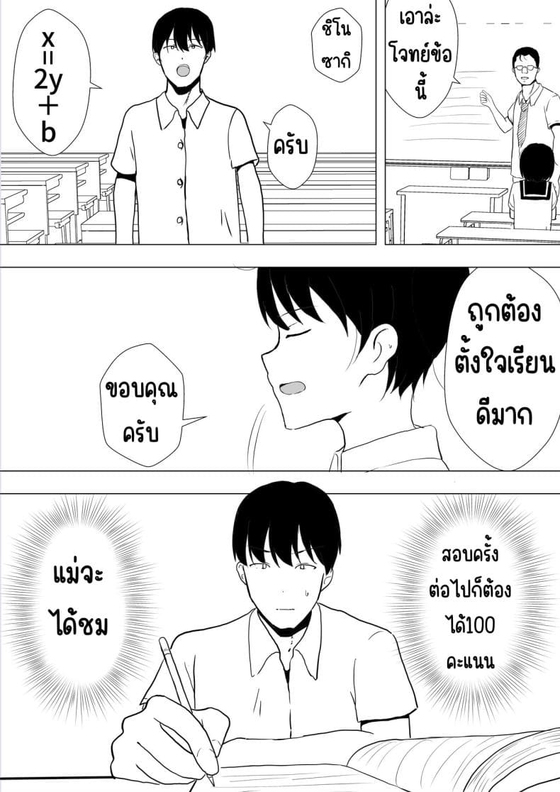 แม่สุดรักกับเพื่อนสุดโง่27