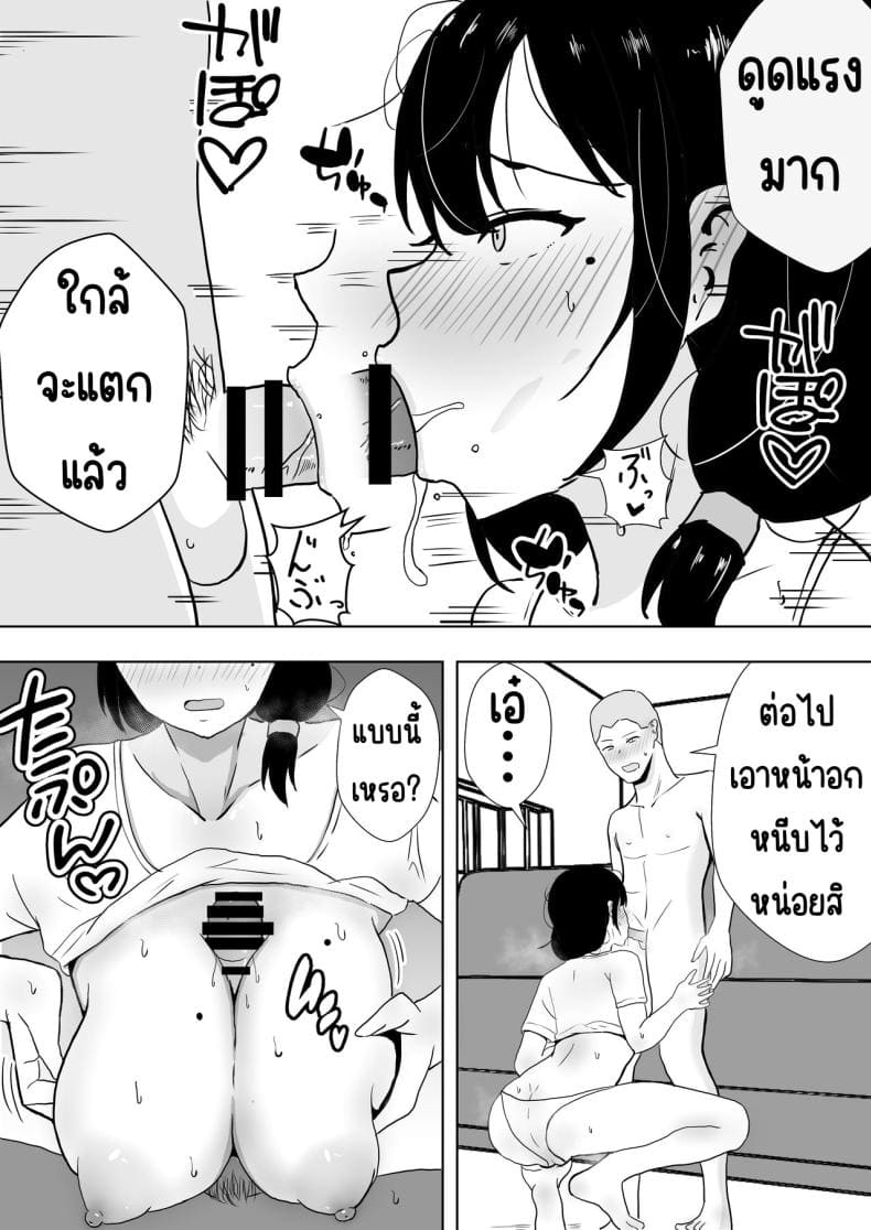 แม่สุดรักกับเพื่อนสุดโง่29