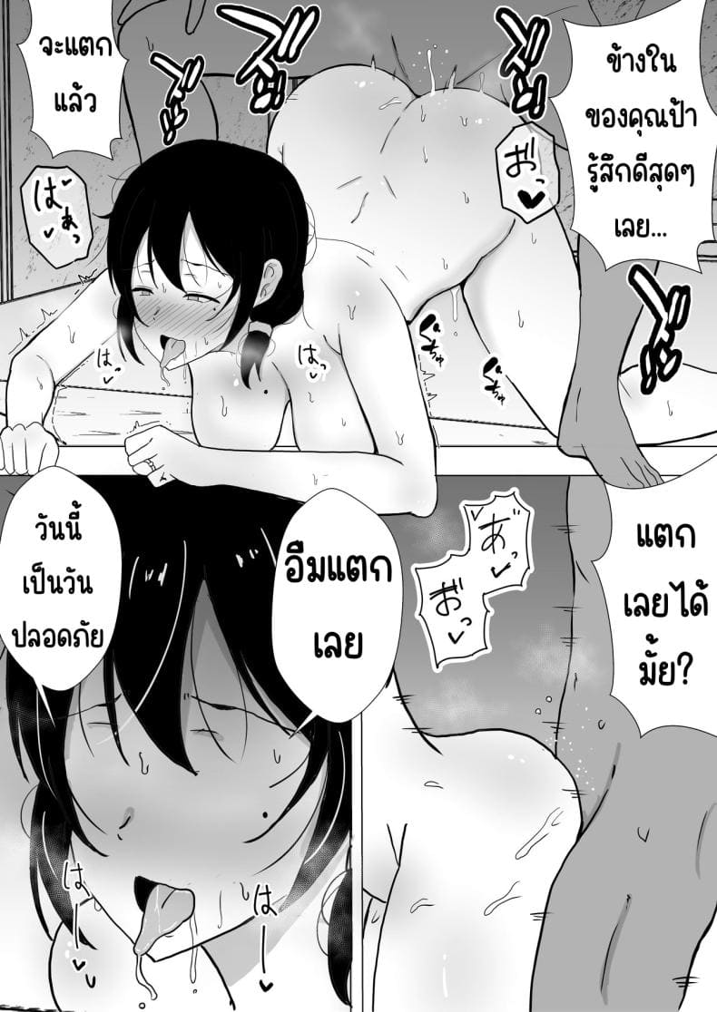 แม่สุดรักกับเพื่อนสุดโง่35