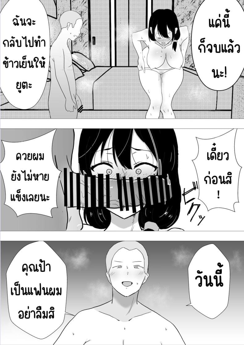 แม่สุดรักกับเพื่อนสุดโง่38