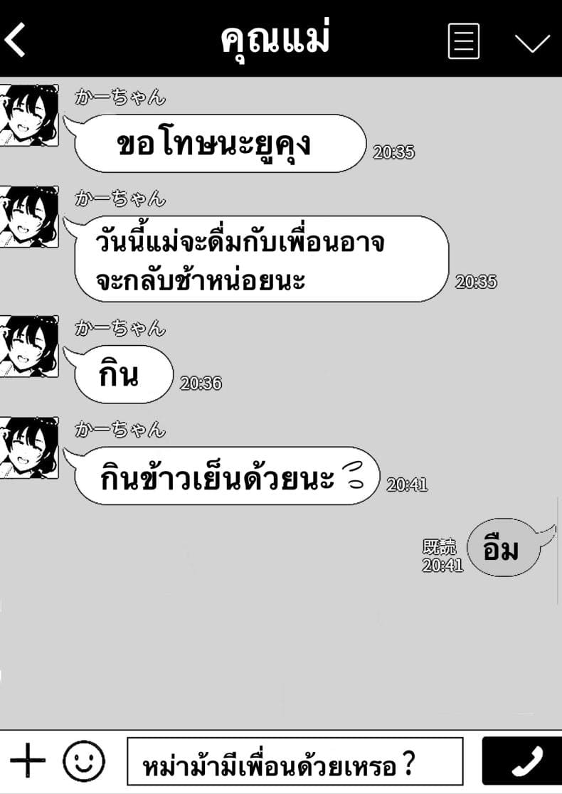 แม่สุดรักกับเพื่อนสุดโง่39