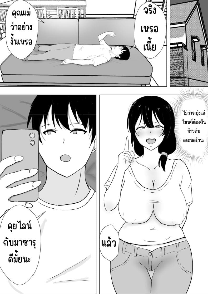 แม่สุดรักกับเพื่อนสุดโง่40