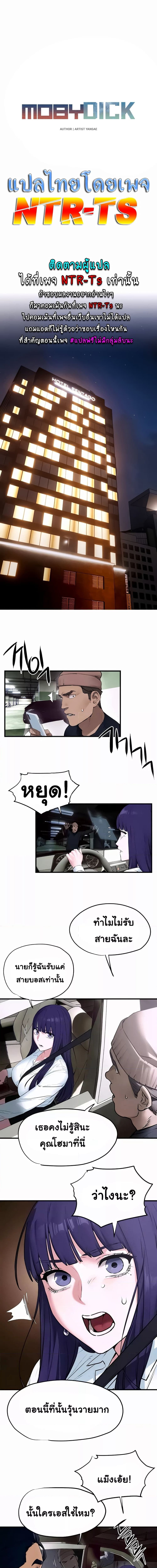 โมบี้ดิ๊ก ตอนที่ 1501